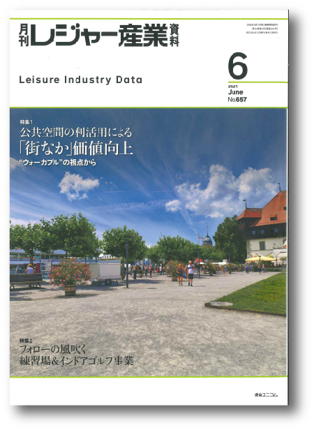 月刊レジャー産業　2021年6月号