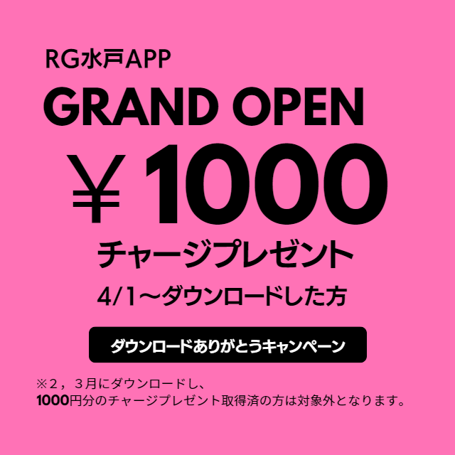 ROYAL GREEN アプリ「RG水戸」