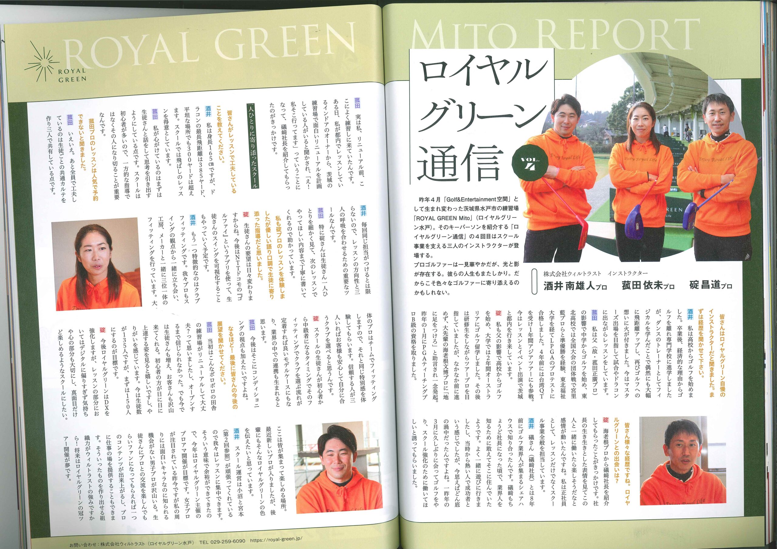 ロイヤルグリーン通信-ROYAL GREEN Mito