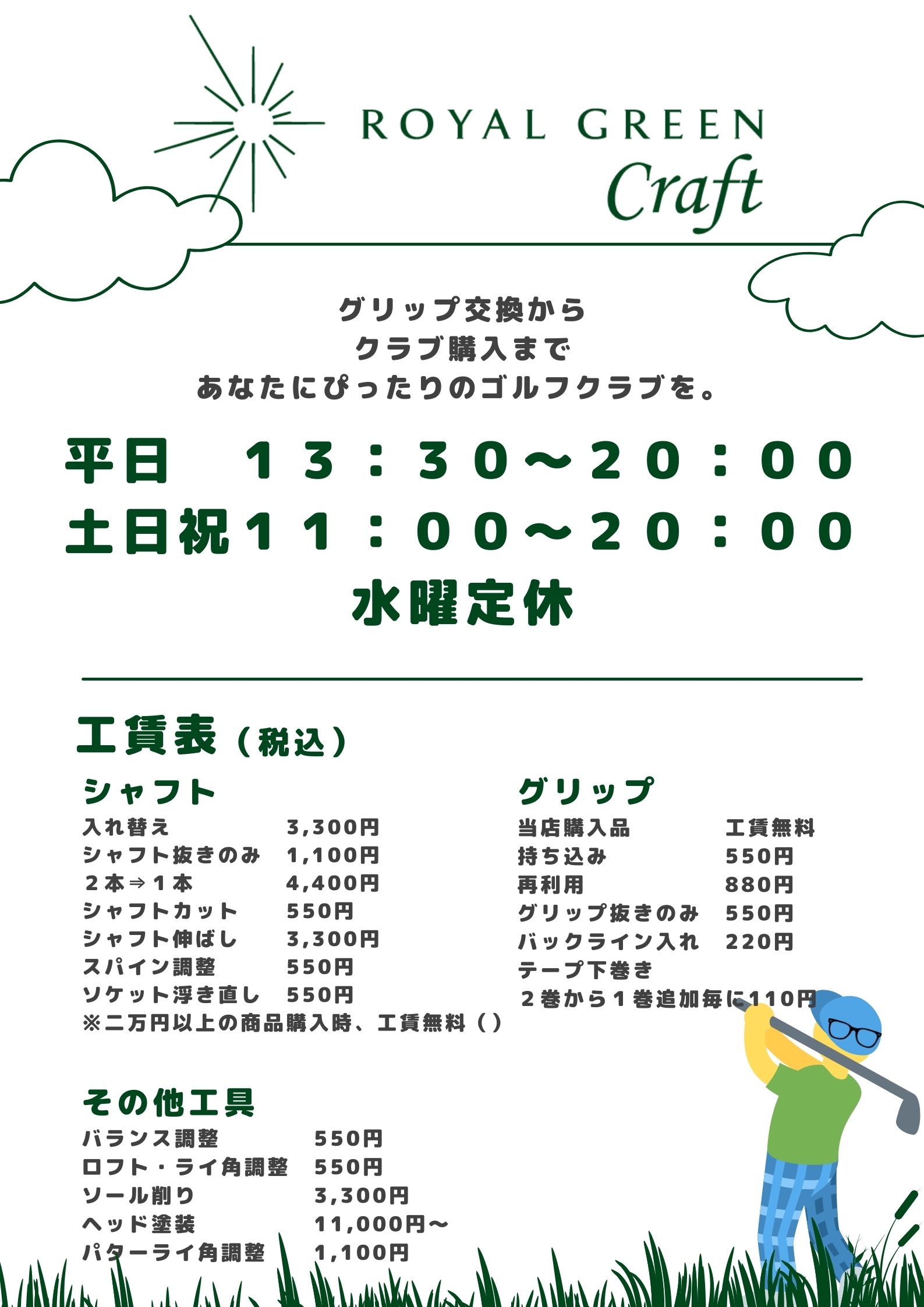 【ご案内】ROYAL GREEN Mito Craft営業時間