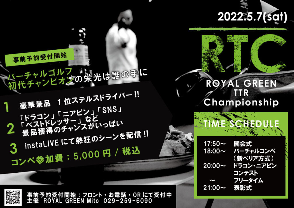 ROYAL GREEN Mito_RTC