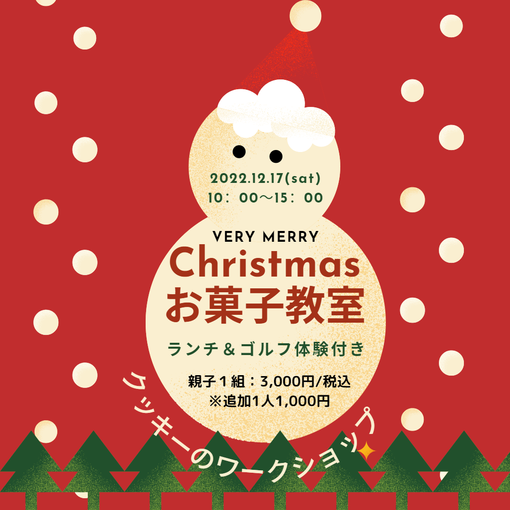 【イベント 12月17日(土)】親子お菓子教室
