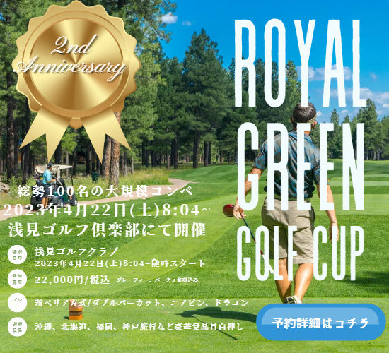 【EVENT】2nd anniversary　GOLF COMPETITION