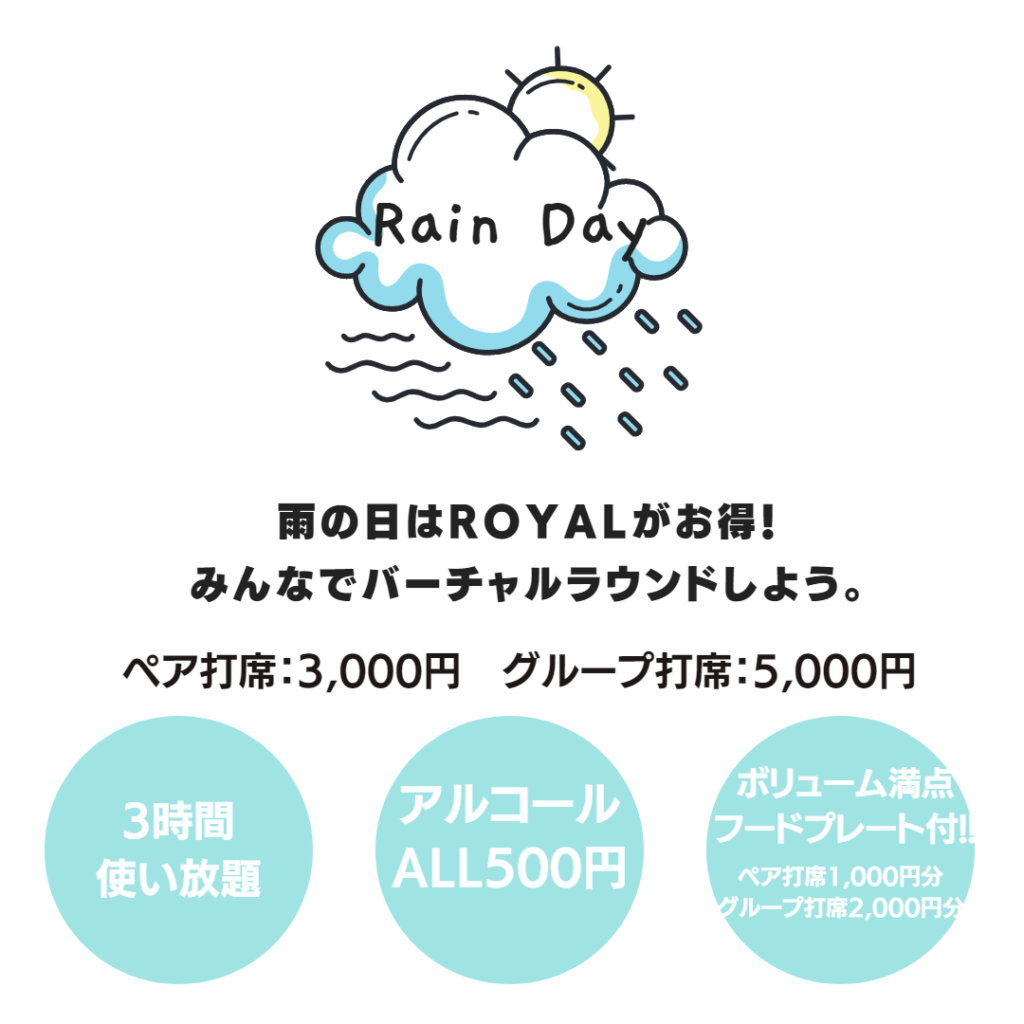 ROYAL GREEN Mito 雨の日キャンペーン
